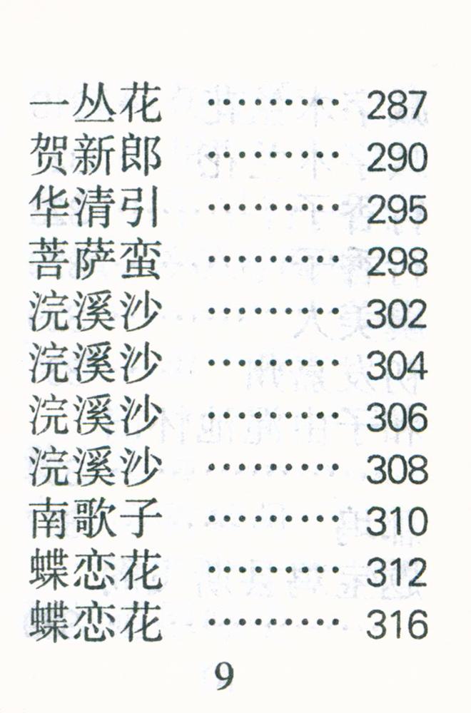 『苏轼诗词选』