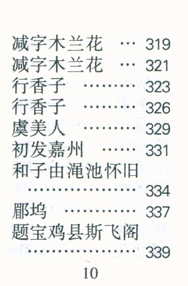 『苏轼诗词选』