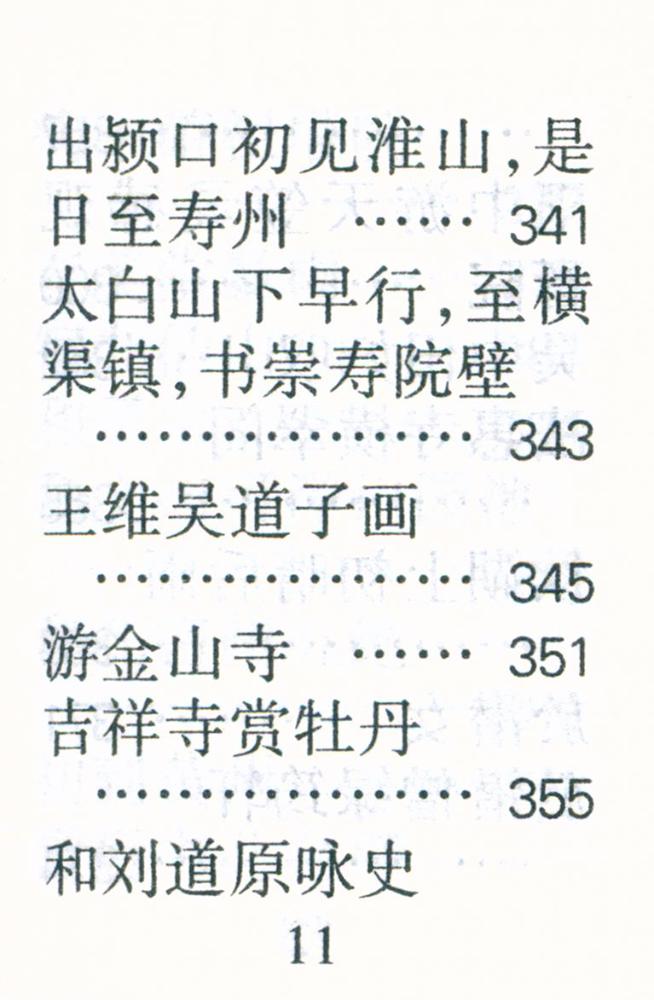 『苏轼诗词选』