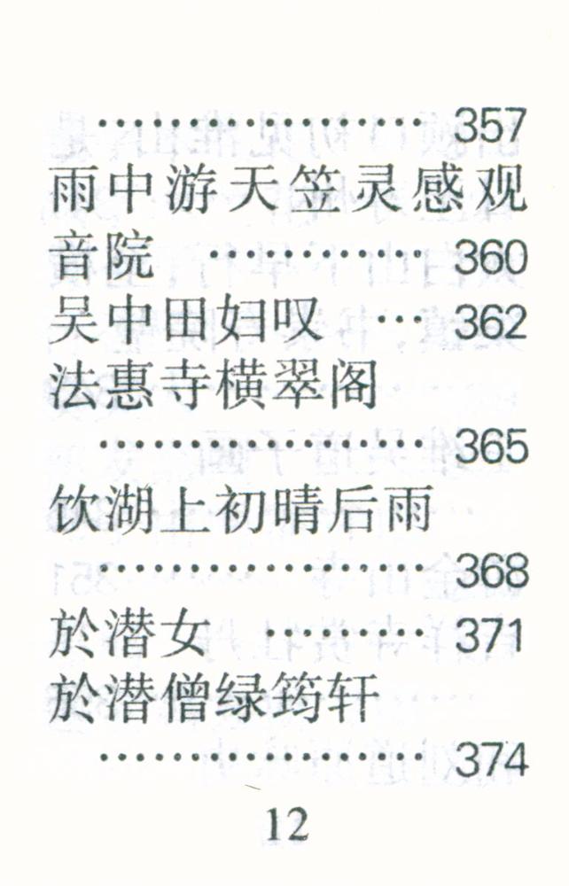 『苏轼诗词选』