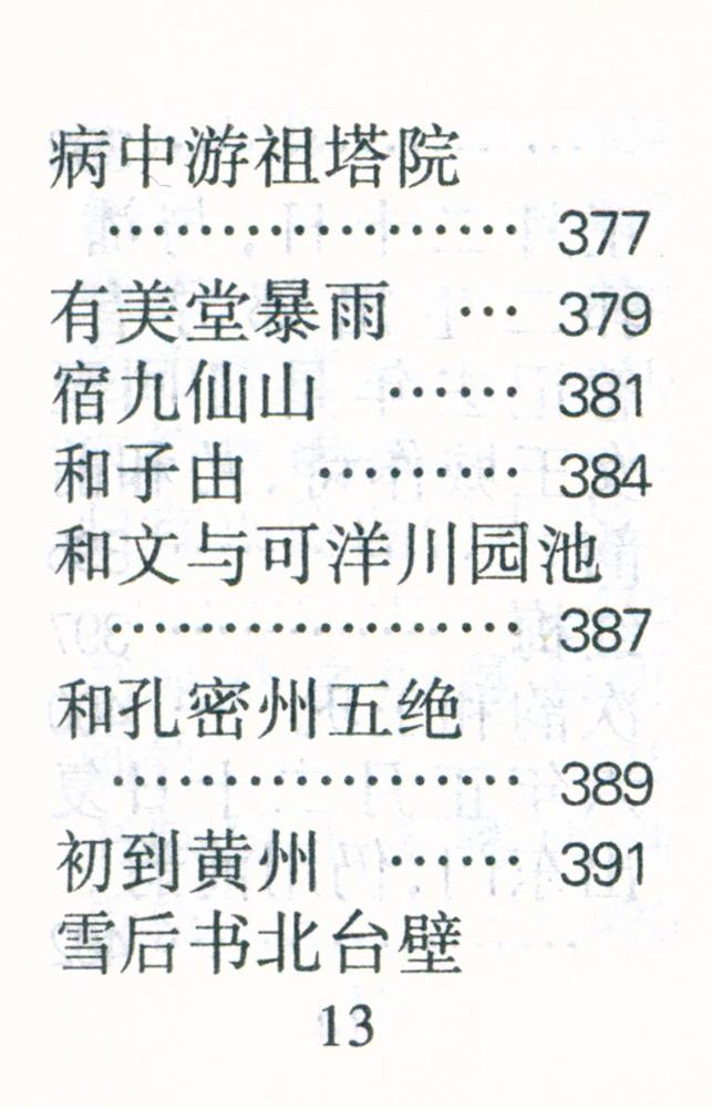 『苏轼诗词选』