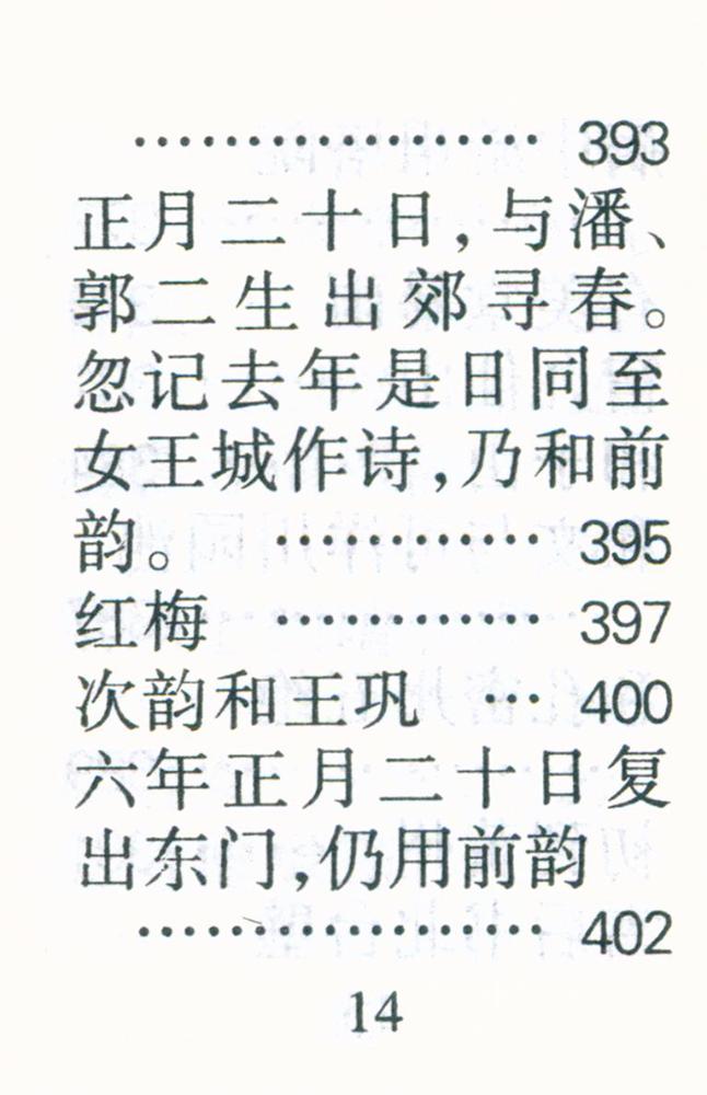 『苏轼诗词选』