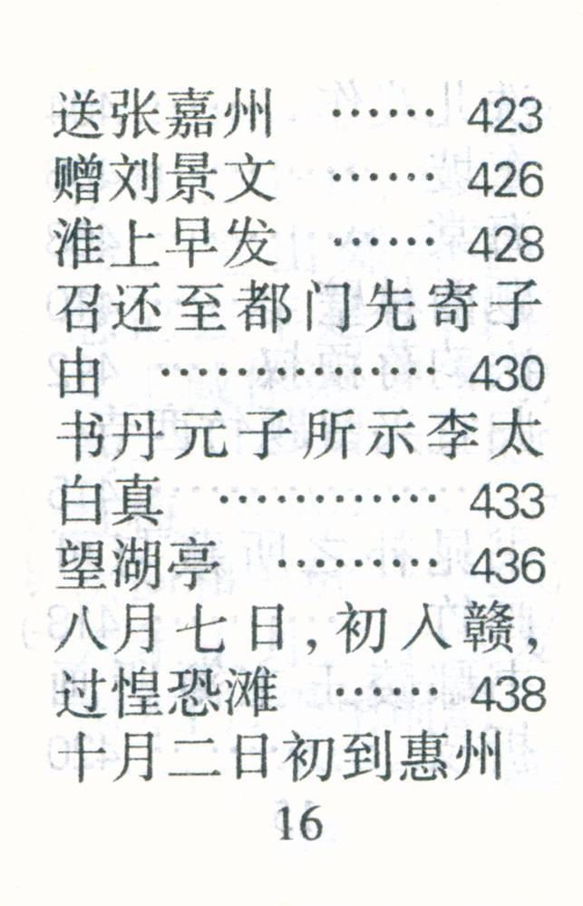 『苏轼诗词选』