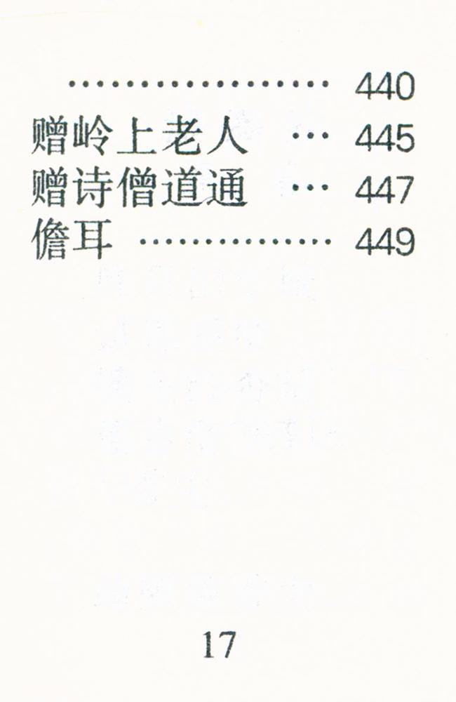 『苏轼诗词选』