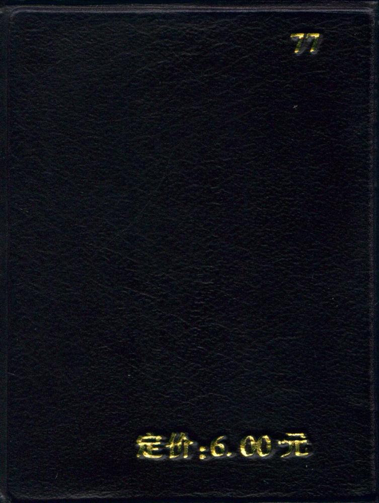 『苏轼诗词选』