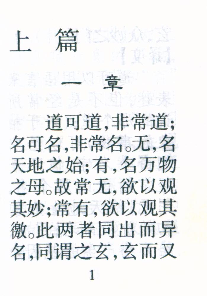 『道德经』 2