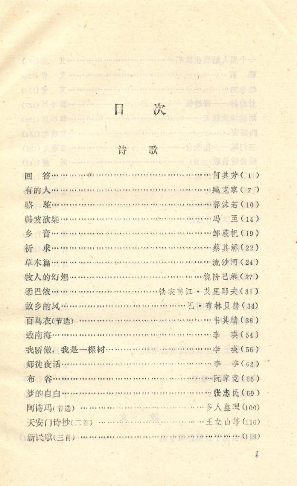 『中国当代文学作品选(下)』 2