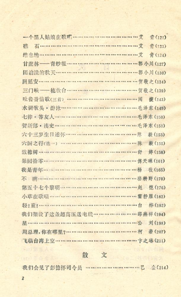 『中国当代文学作品选(下)』 3
