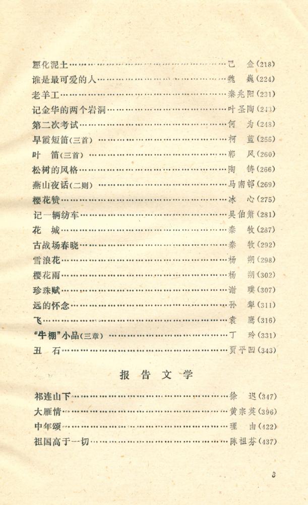 『中国当代文学作品选(下)』 4