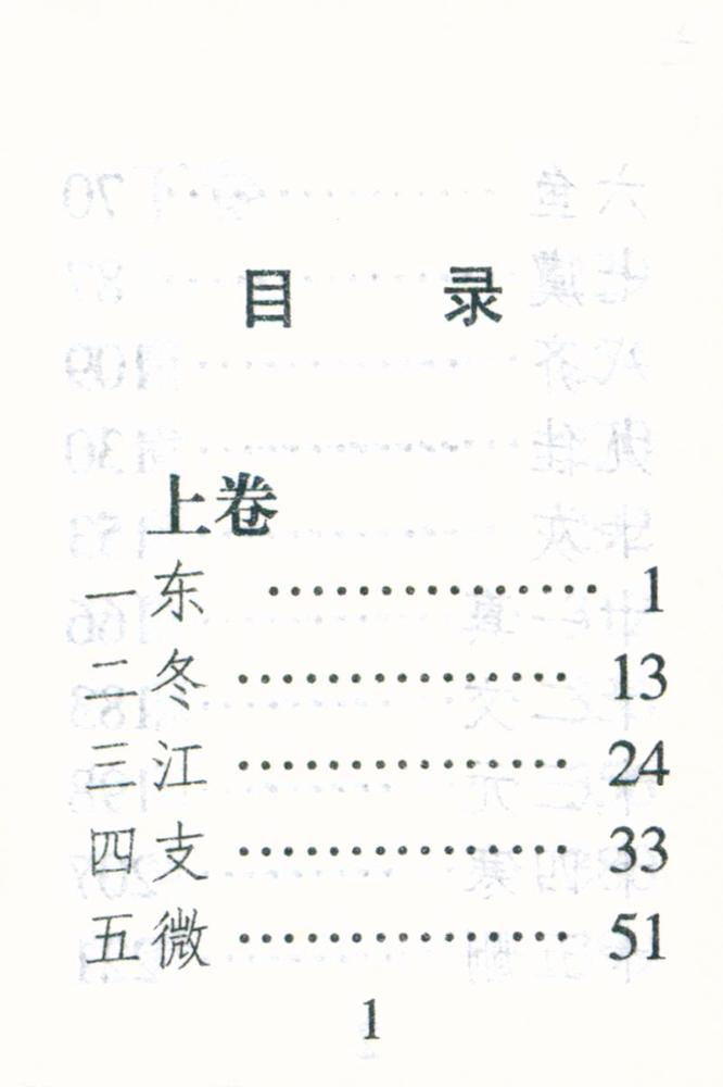 『笠翁对韵』 2