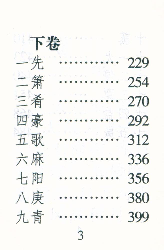 『笠翁对韵』 4