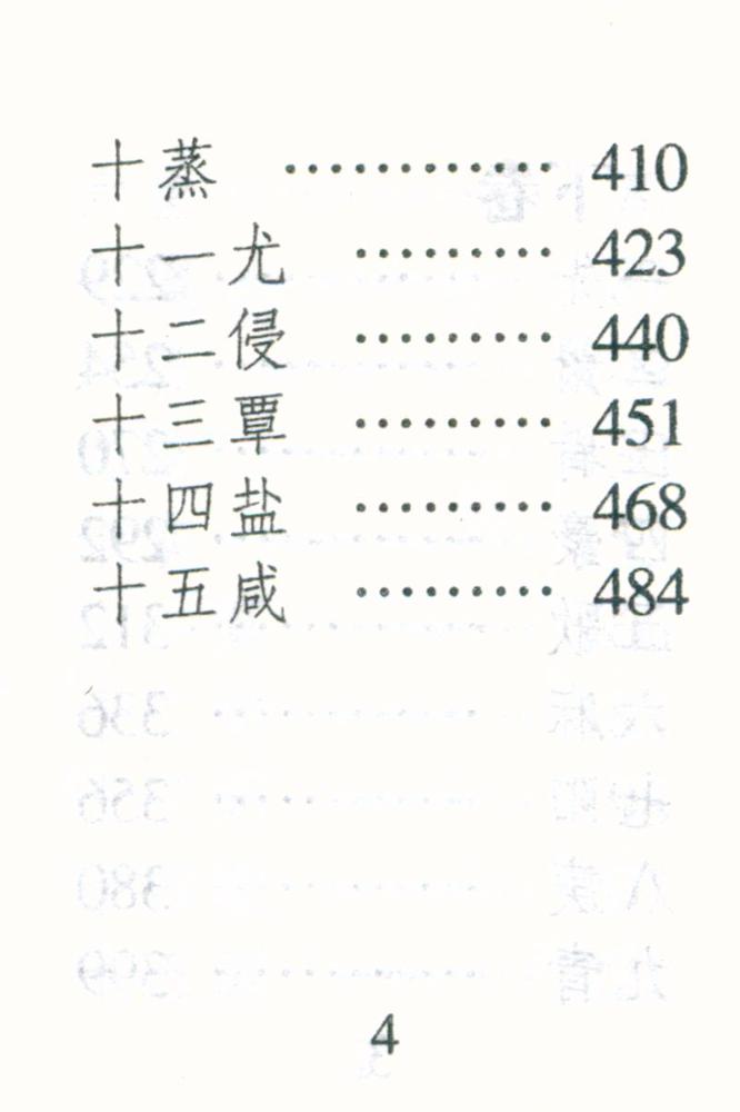 『笠翁对韵』 5