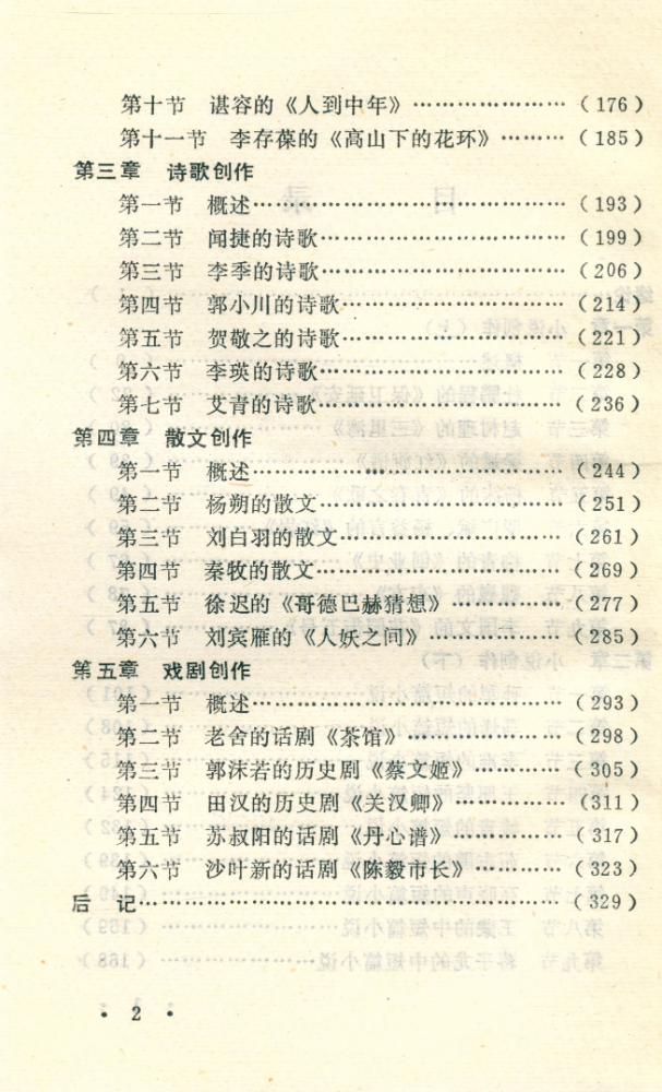 『中国当代文学简明教程』 3