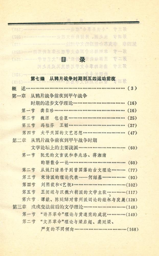 『中国文学理论史(五)』 2