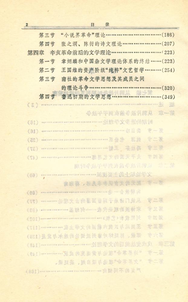 『中国文学理论史(五)』 3