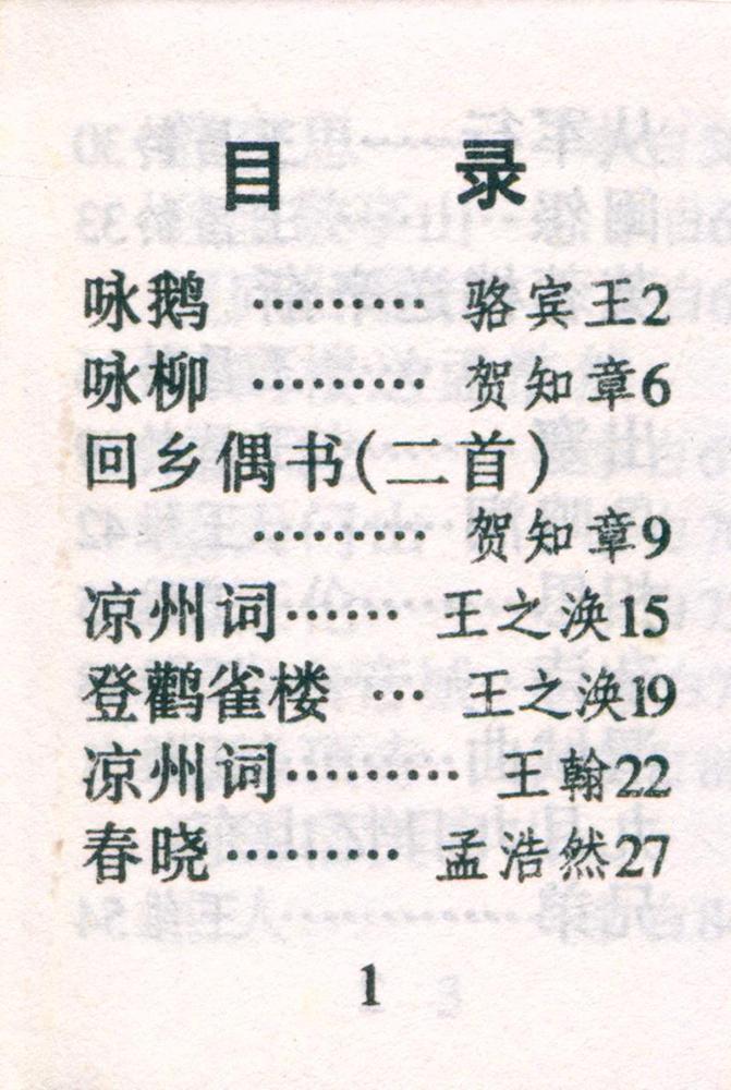 『古诗绝句百首』 2