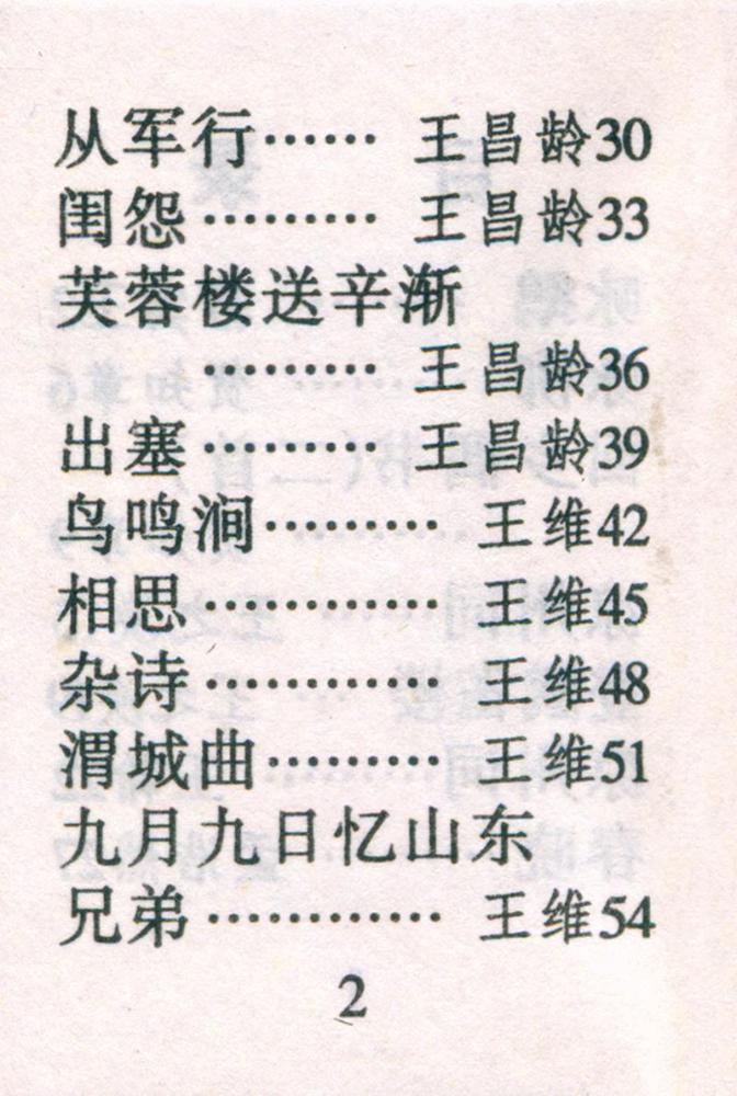 『古诗绝句百首』 3