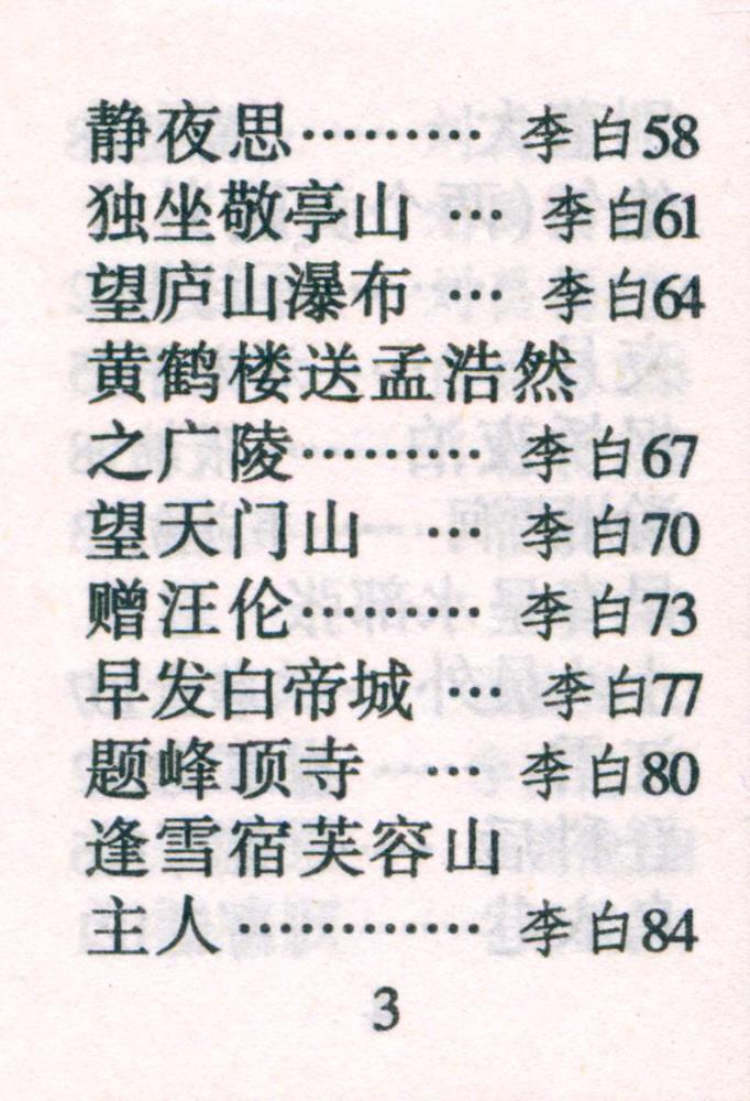 『古诗绝句百首』 4