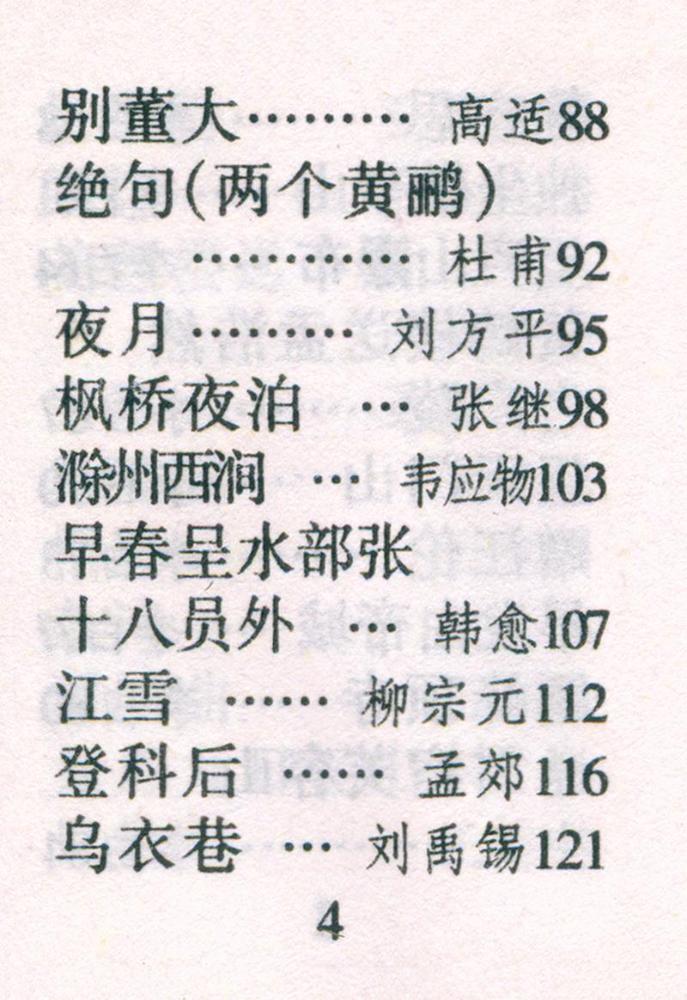 『古诗绝句百首』 5