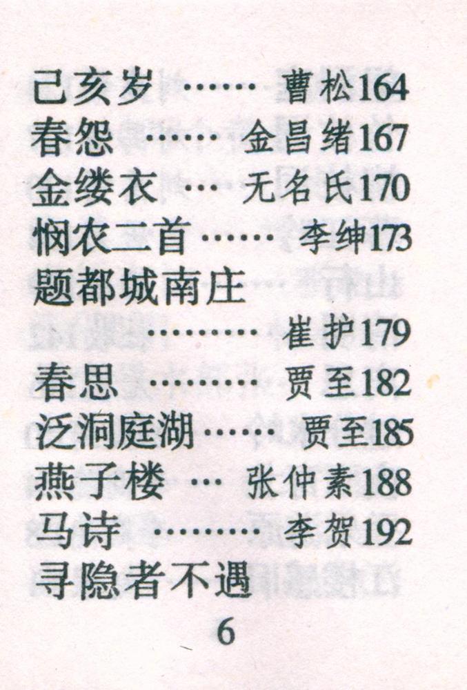 『古诗绝句百首』 7
