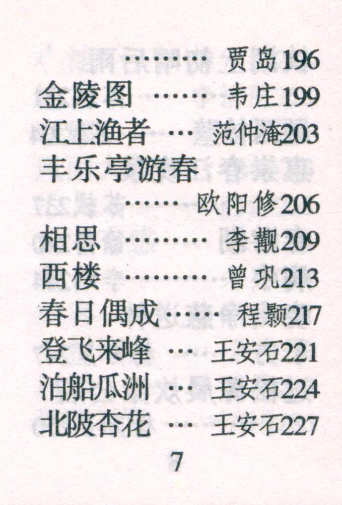 『古诗绝句百首』 8