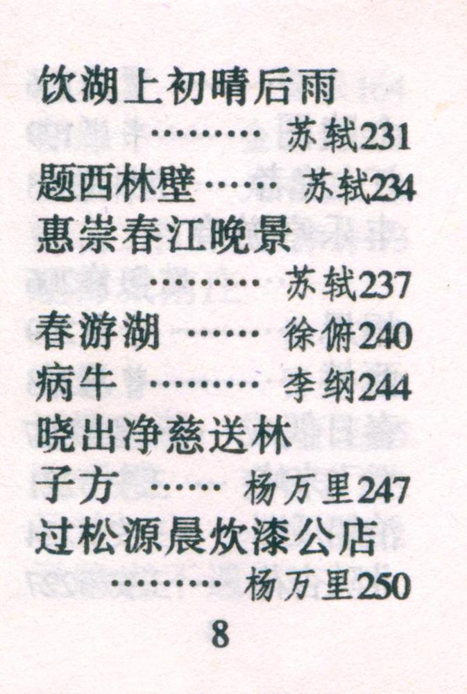 『古诗绝句百首』