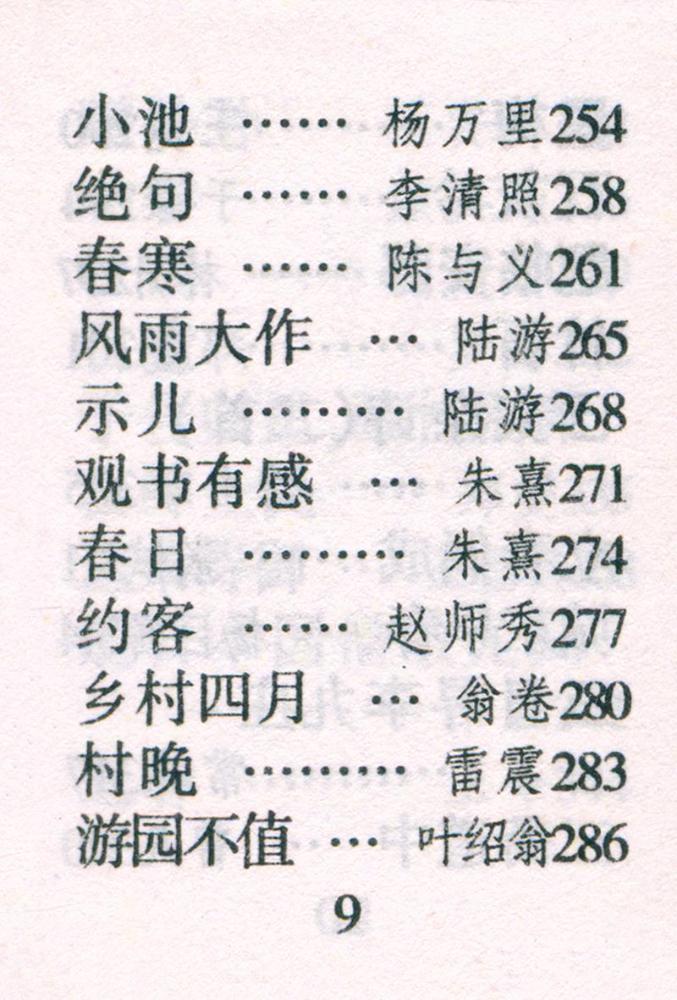 『古诗绝句百首』