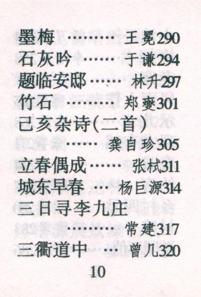 『古诗绝句百首』