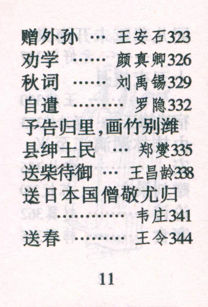 『古诗绝句百首』
