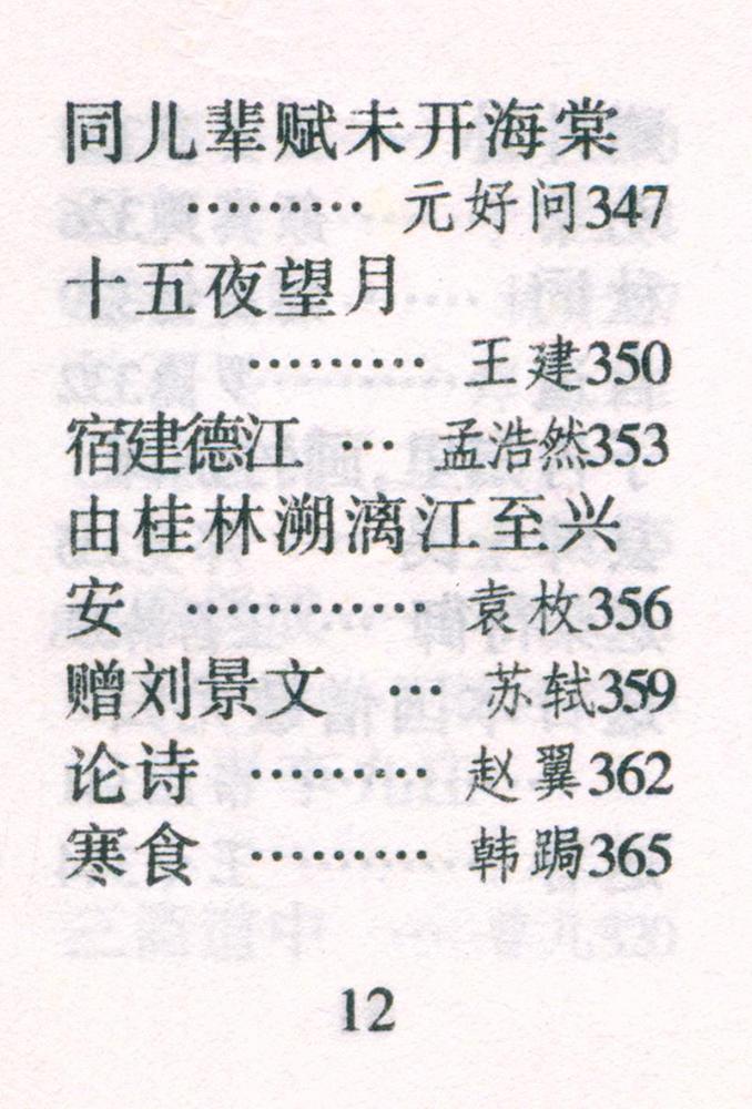 『古诗绝句百首』