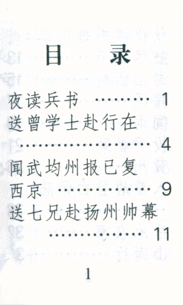 『陆游洔词选』 2
