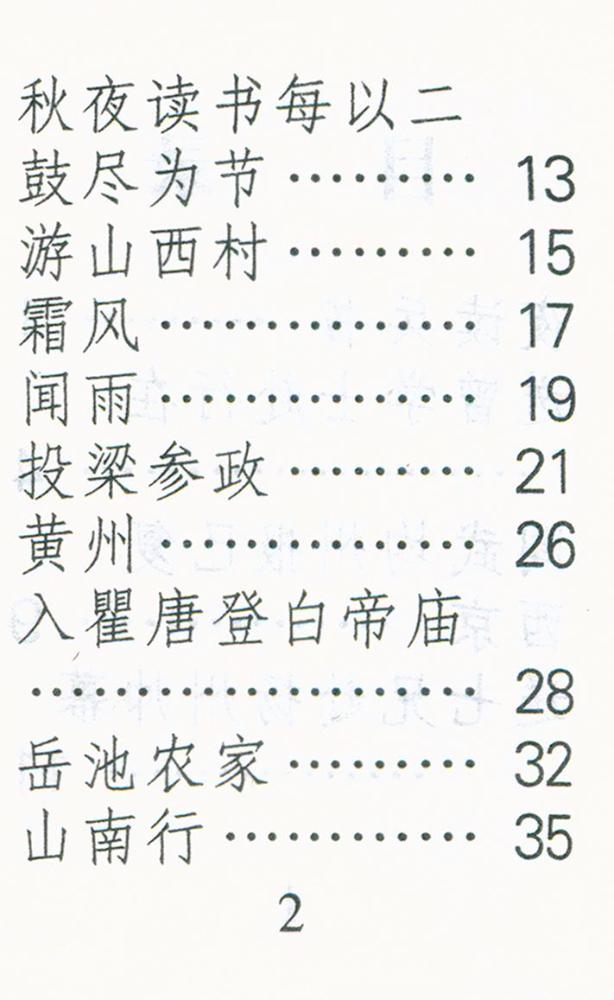 『陆游洔词选』 3