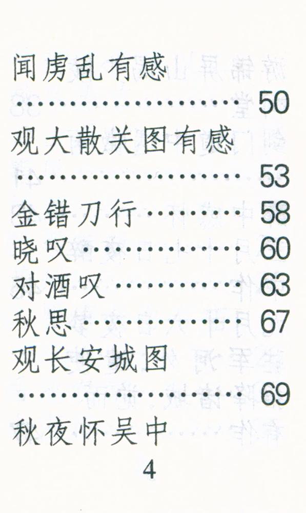 『陆游洔词选』 5