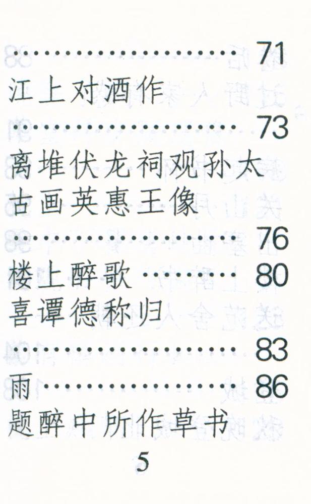 『陆游洔词选』 6