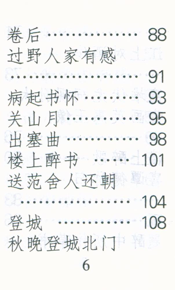 『陆游洔词选』 7