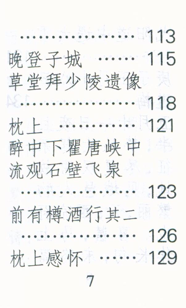 『陆游洔词选』 8