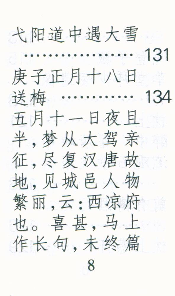 『陆游洔词选』