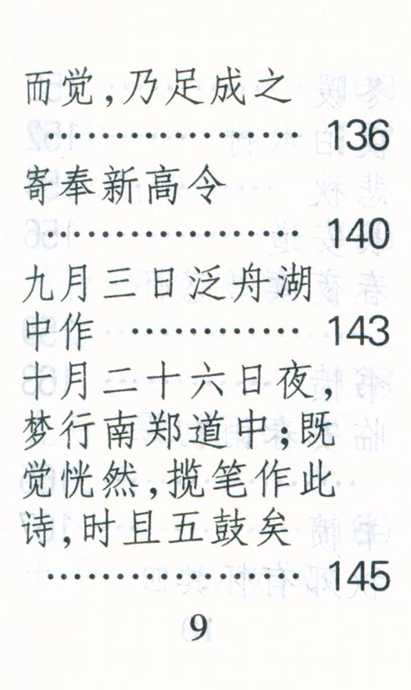 『陆游洔词选』