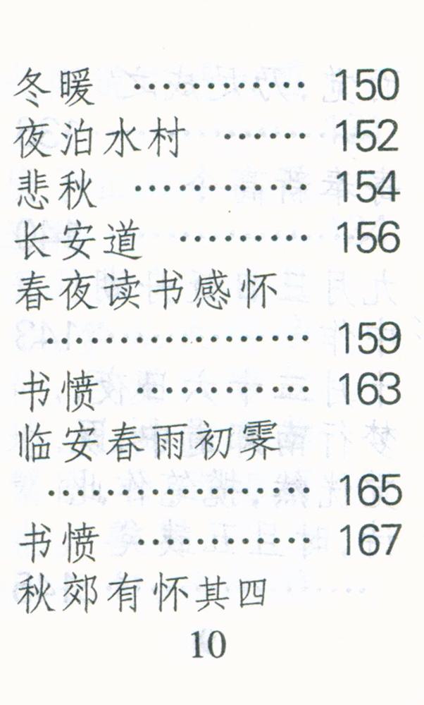 『陆游洔词选』