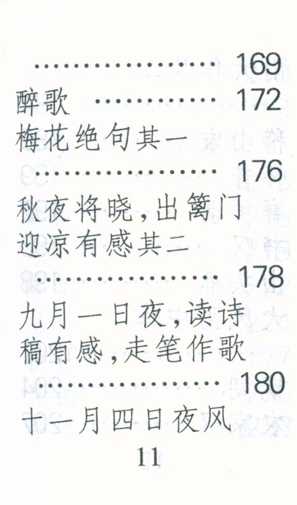 『陆游洔词选』