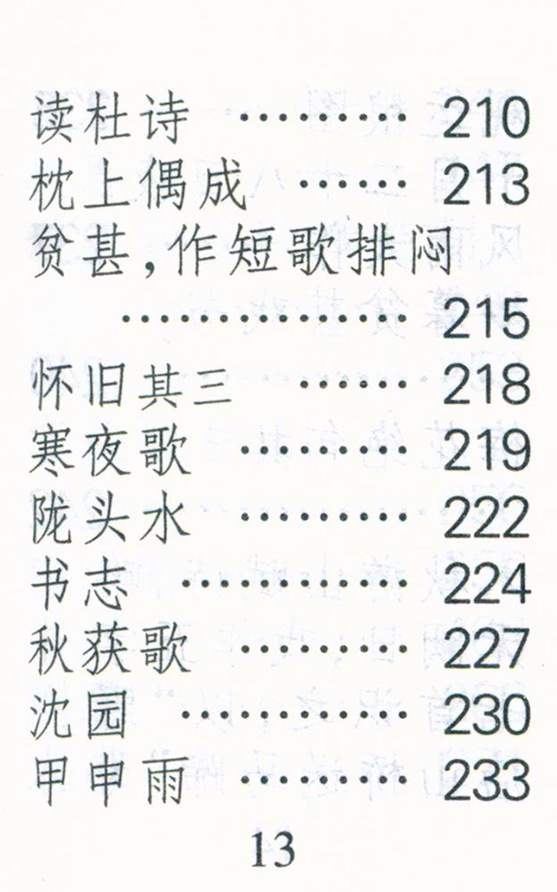 『陆游洔词选』