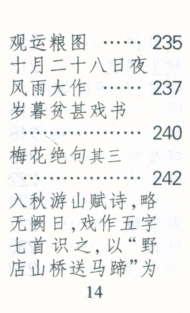 『陆游洔词选』