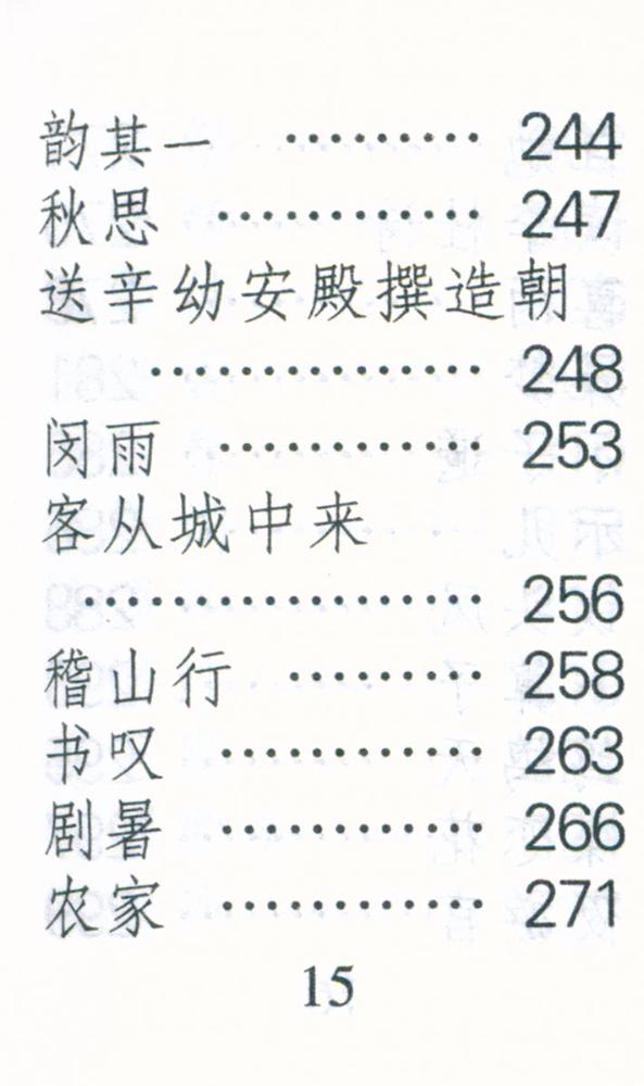 『陆游洔词选』