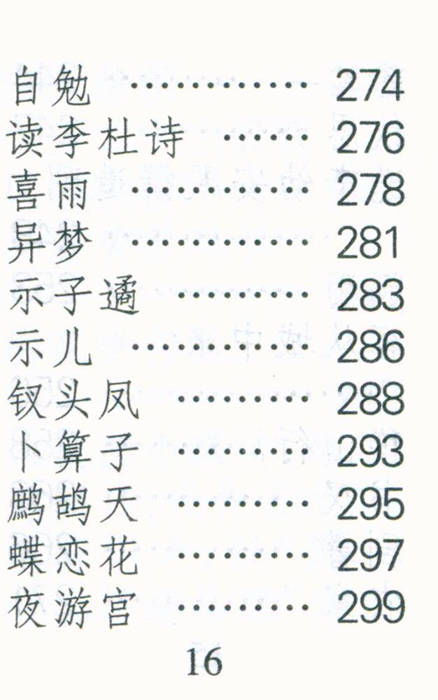 『陆游洔词选』