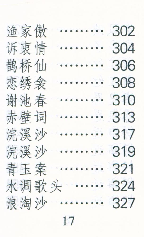 『陆游洔词选』