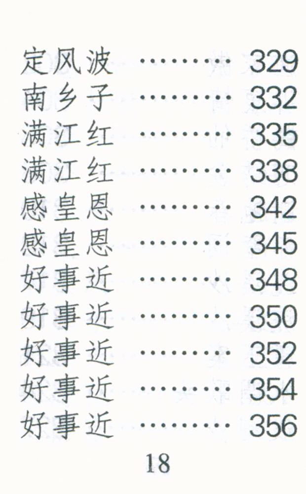『陆游洔词选』