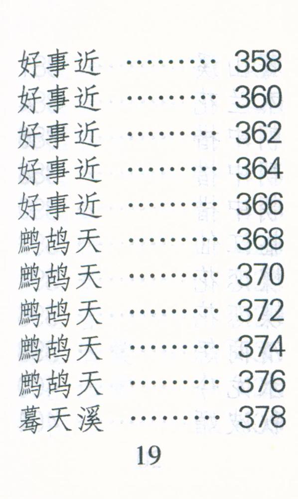 『陆游洔词选』