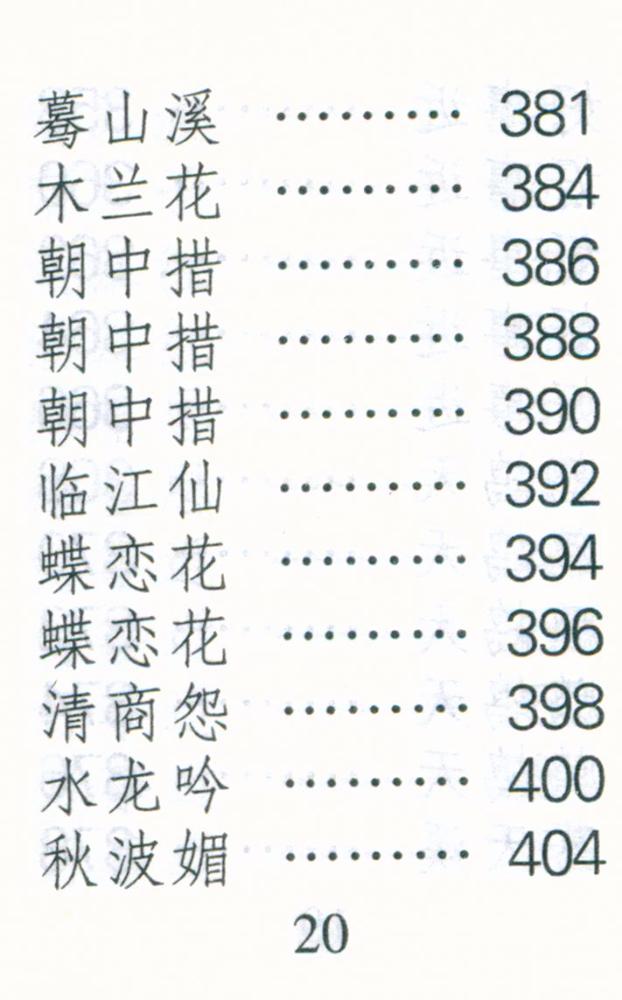 『陆游洔词选』