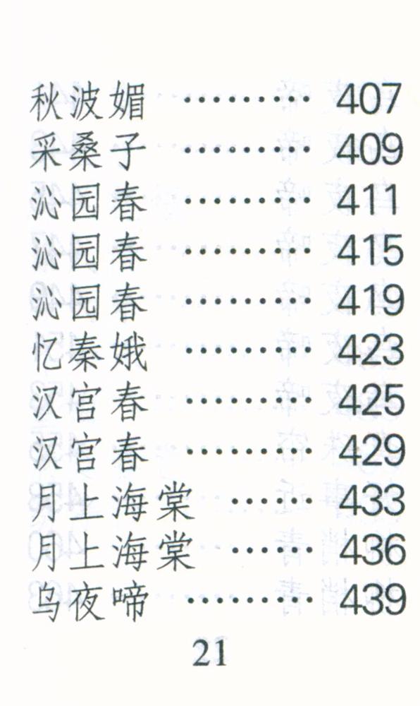 『陆游洔词选』