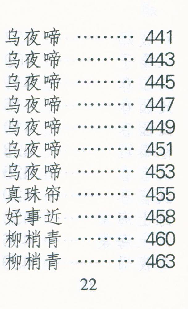 『陆游洔词选』